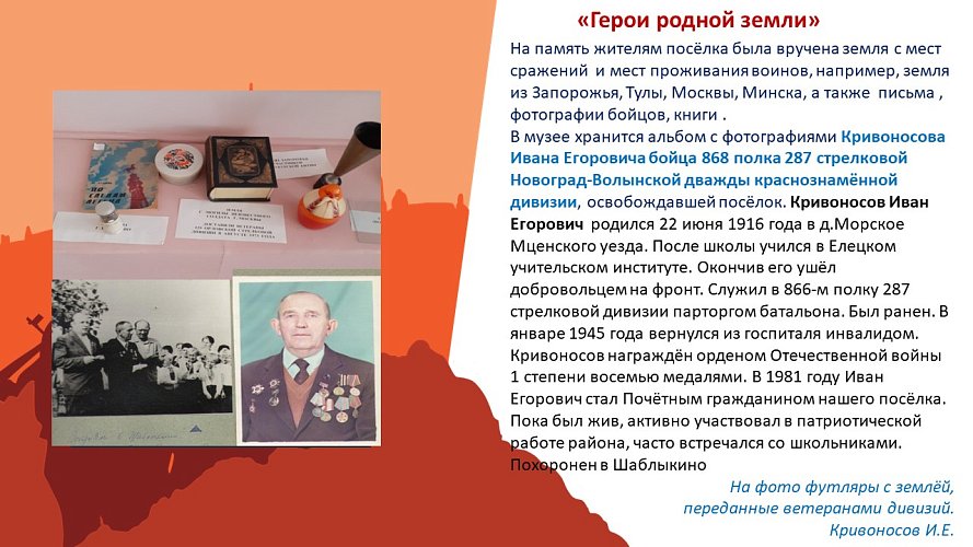 «Герои родной земли»